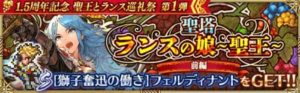 聖王ランスの娘〜聖王〜前編