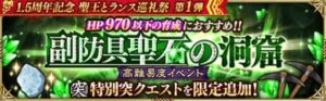 副防具聖石の洞窟