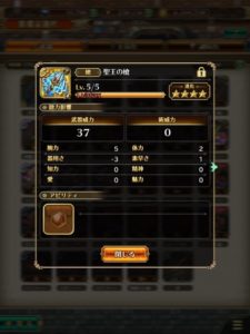 聖王の槍