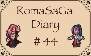 ロマサガDiary＃44