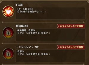 聖王アビリティ