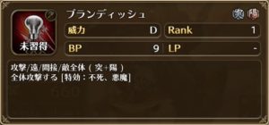ブランディッシュ