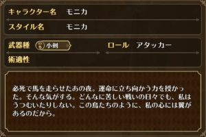 モニカ詳細