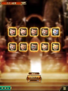 【ガチャ結果】