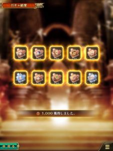 【ガチャ結果】