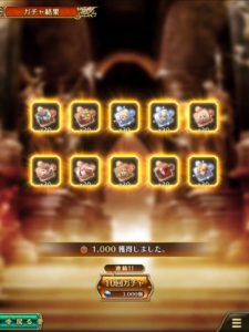 【ガチャ結果】