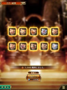 【ガチャ結果】