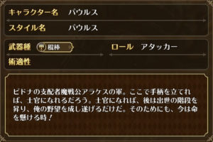 【パウルス詳細】
