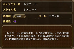 【レオニード詳細】