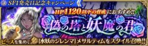 No.4 偽の塔と妖魔の君