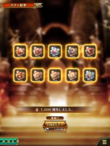 【ガチャ結果】