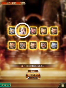 【ガチャ結果】