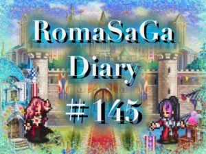 ロマサガDiary＃145