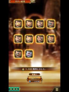 【ガチャ結果】