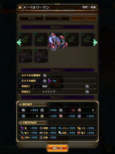 突熱冷の井戸 敵情報