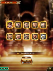 ガチャ結果