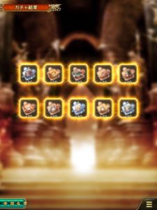 ガチャ結果