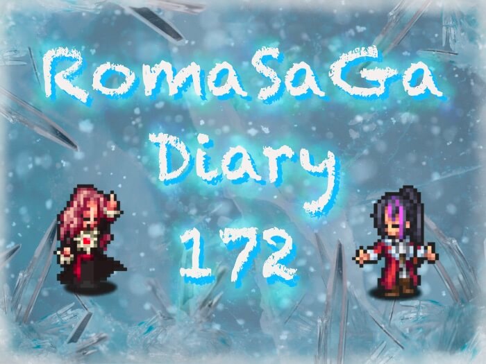 ロマサガDiary＃172