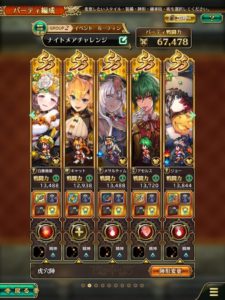 パーティー編成