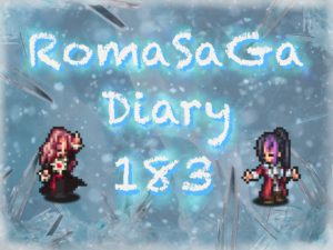 ロマサガDiary＃183