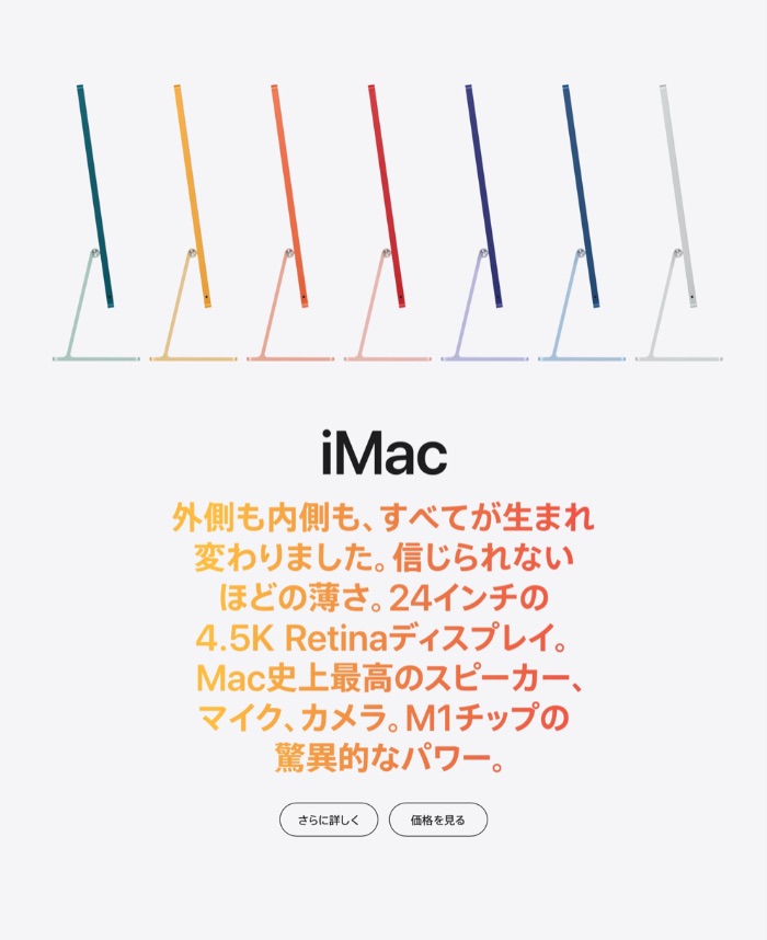 【iMac】