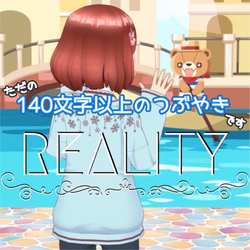 REALITY用サムネ